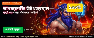 অ্যাপটি ডাউনলোড করুন এখনই