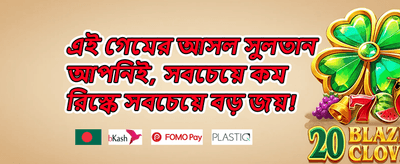 প্রথম ডিপোজিট বোনাস promotion banner